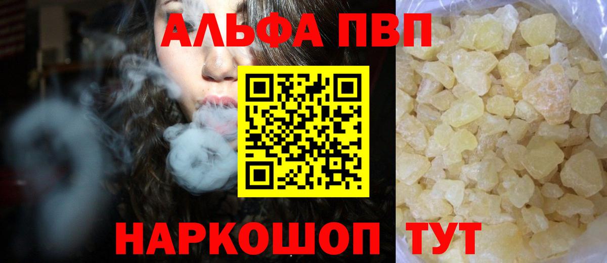 А ПВП мука  Alpha-PVP СК  Вход с VPN  А ПВП  Ялуторовск  A-PVP кристаллы 