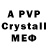 Меф 4 MMC O.P.V