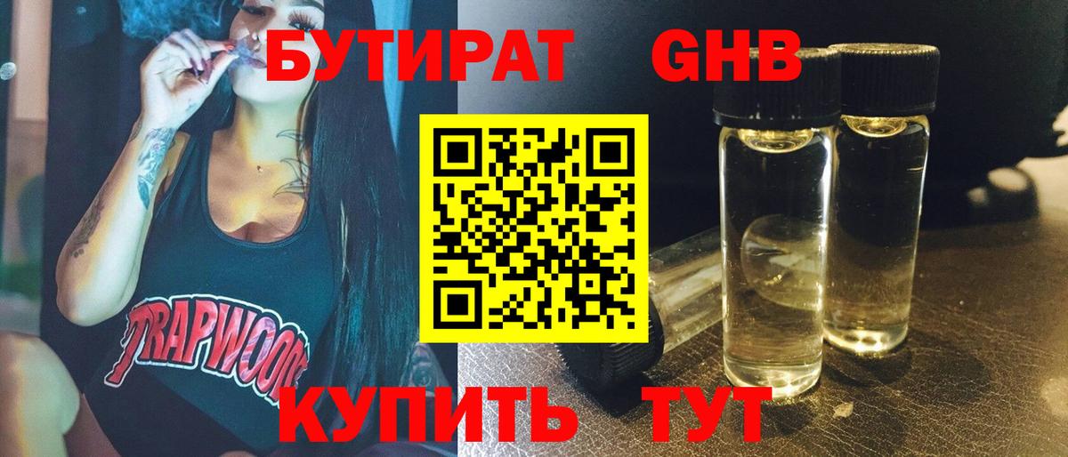Бутират оксана Ялуторовск