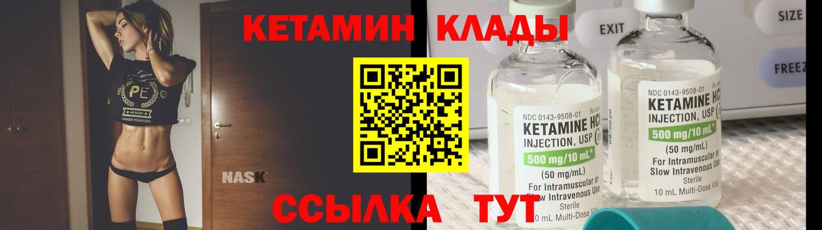 Кетамин ketamine Ялуторовск