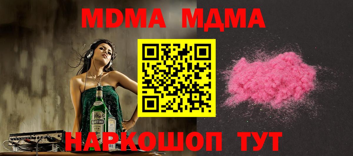 МДМА crystal  Вход с VPN  Ялуторовск 
