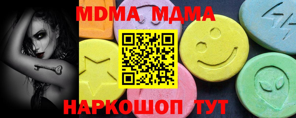 MDMA молли Ялуторовск