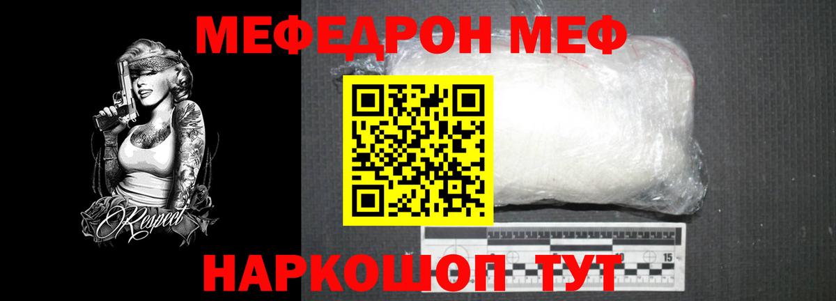 Меф мяу мяу кристаллы Ялуторовск