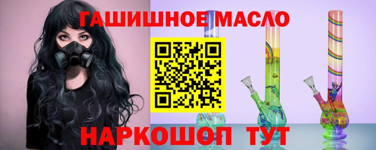 ТГК THC oil Ялуторовск